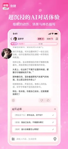 鱼糖ai沉浸式恋爱应用官方最新正版v1.0.8.5