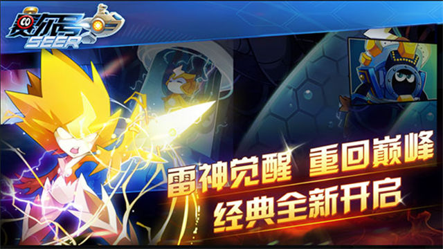 赛尔号H5互通版2026优化版