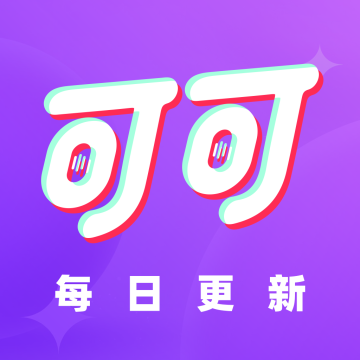 可可fm广播剧官方下载直装入口最新版本v1.1.1