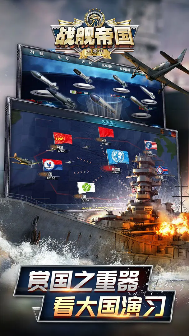战舰帝国游戏安卓手机版v7.1.93