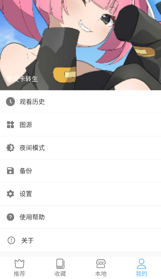 芝士漫画应用下载直装安装v2.6.7