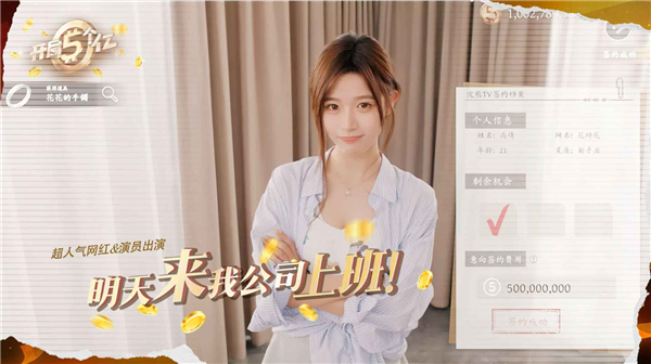 开局五个亿手游正规原版 v1.0.3免费版