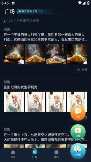 imagex ai绘画应用安卓客户端v1.3.1