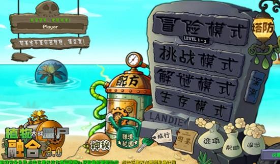 Pvz融合版3.0二创最新安卓手机版v3.0.1