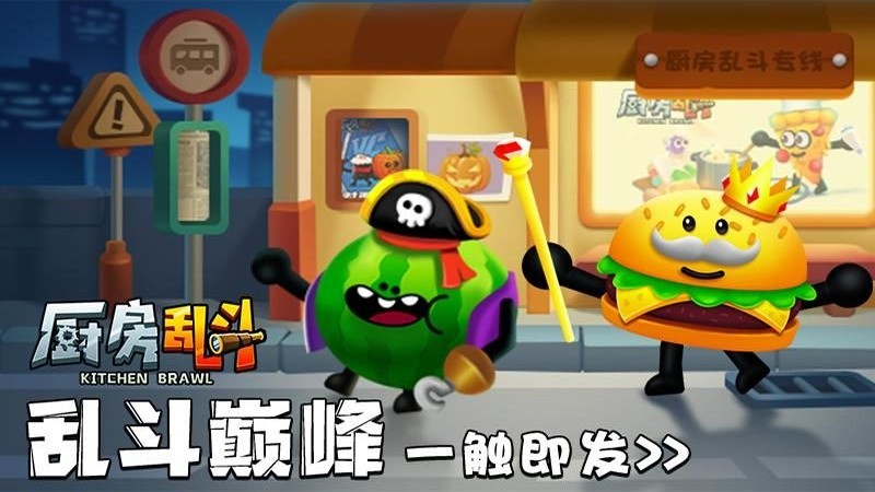 BARAZZA厨房乱战游戏安卓版v0.9.4.3