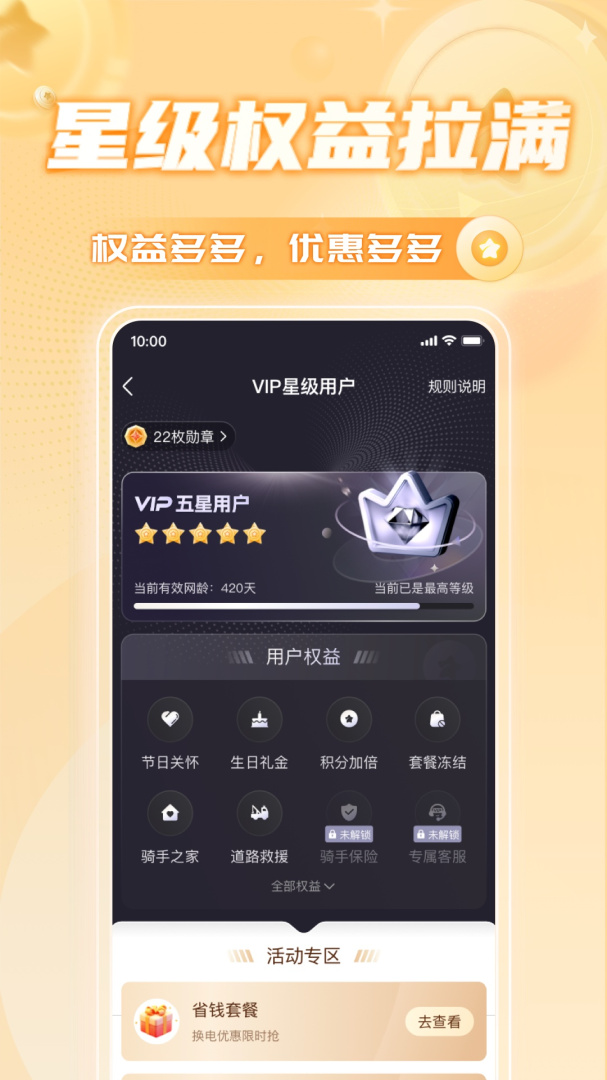 铁塔换电app官方版免费 v5.5.9安卓版