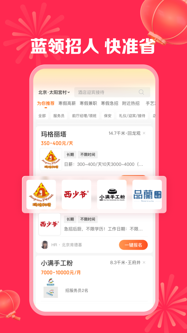 店长直聘2026优化升级版官方免费 v11.020安卓版