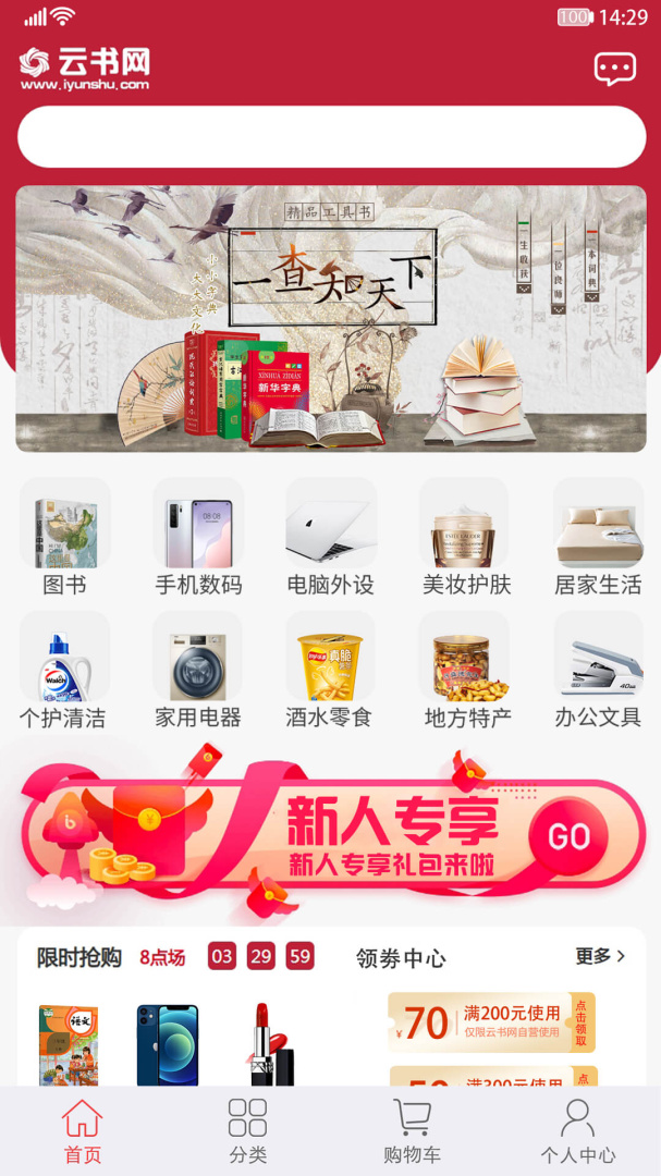 云书网电商平台app v7.8.7