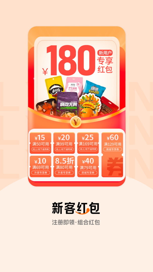 来伊份官方2026优化升级版 v9.3.35安卓版