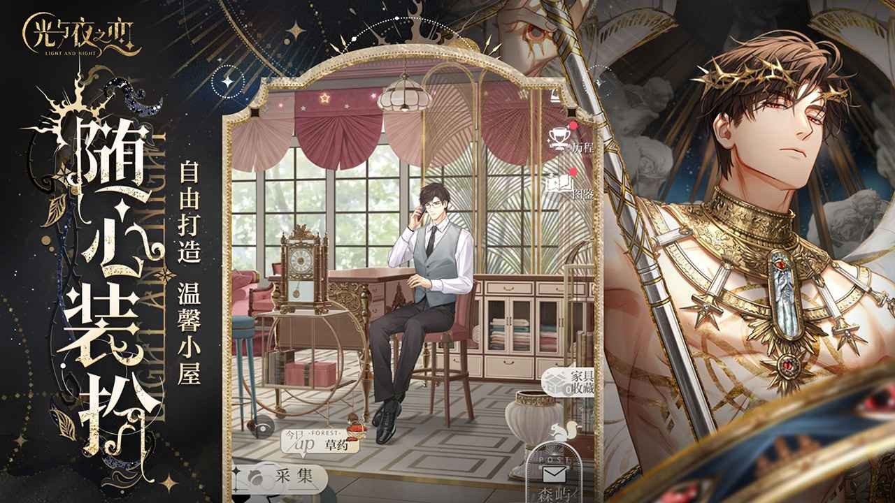 光与夜之恋台服2026优化版v1.8.0810