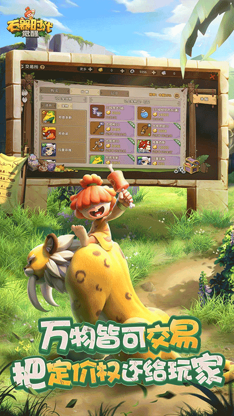 石器时代游戏2026优化版v1.0.5