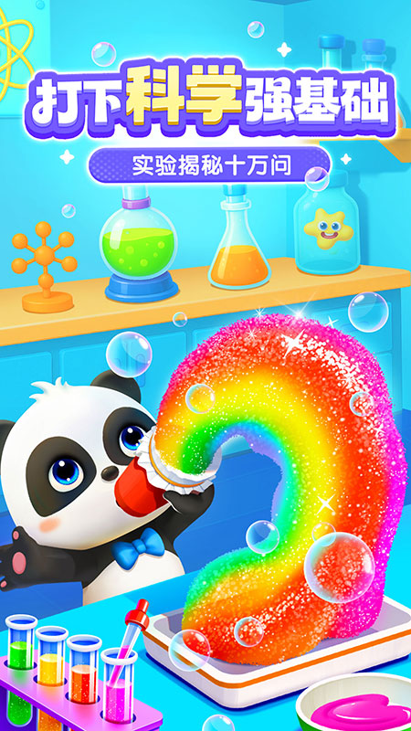 宝宝巴士科学2026优化升级版 v10.03.28.00