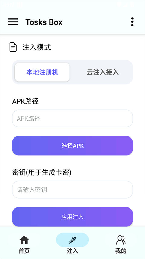 Tosks Box注入工具最新正版应用v1.59