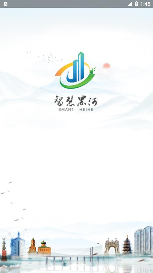 我的黑河app2026升级版v0.2.76 免费版