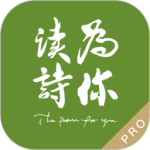 为你读诗Pro app2026优化升级版获取 v1.6.5安卓版