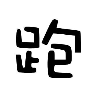 我的世界跑路科技安装包手机版最新版本v7.7.6-246