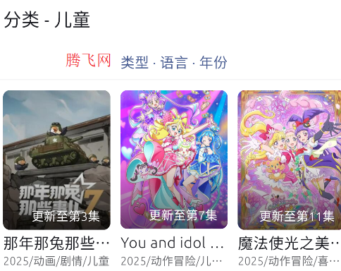 anich软件动漫app