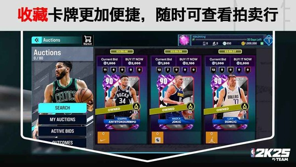 NBA2K25梦幻球队直装版v307.02.4881102002026优化版本