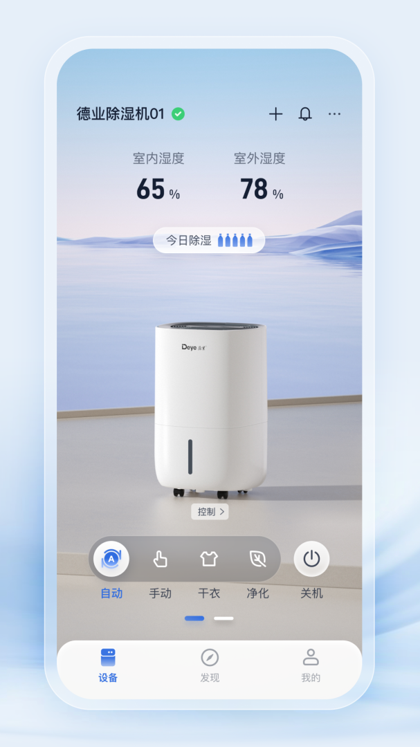 德业智能2026优化升级版 v3.10.2安卓版