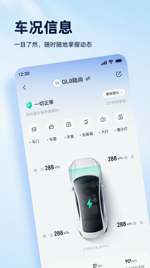 安吉星官方2026优化升级版app v11.1.0安卓版
