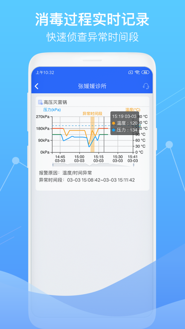 智慧卫生监督2026优化升级版 v1.6.4