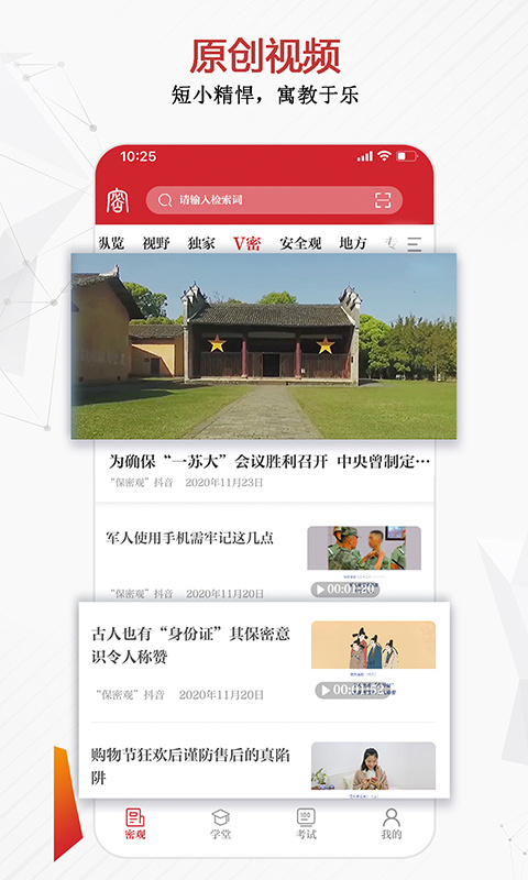 保密观手机应用程序免费 v2.0.57安卓版