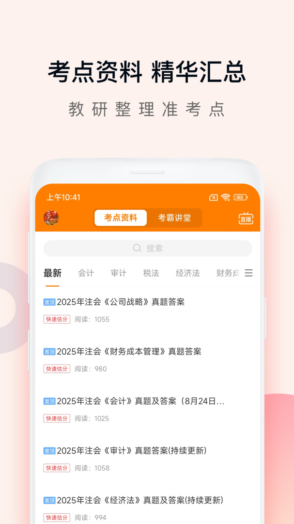 注会万题库2026优化升级版 v5.8.2.3-release