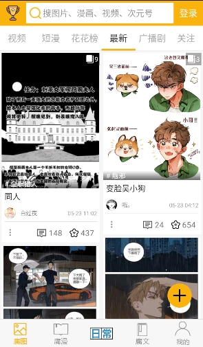 腐次元安卓正版安装包v2.0.3.0