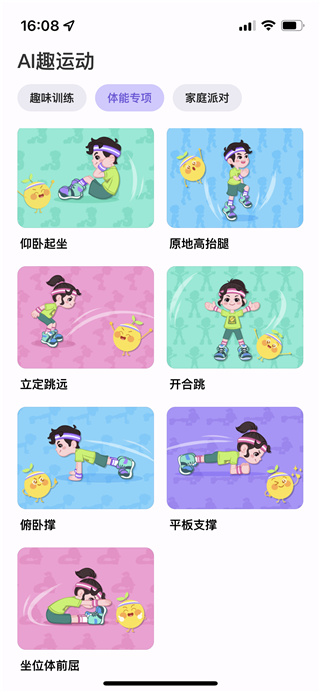 洪恩爱运动app