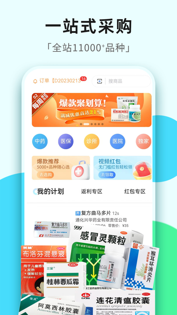 普健医药商城2026优化升级版app v1.3.8安卓版