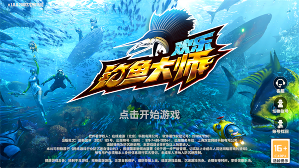 欢乐钓鱼大师国际服
