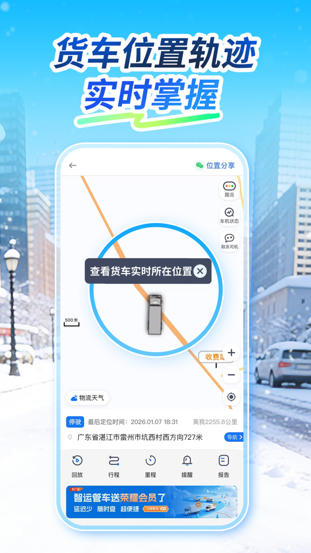 车旺大卡免费定位官方版 v9.0.15安卓版