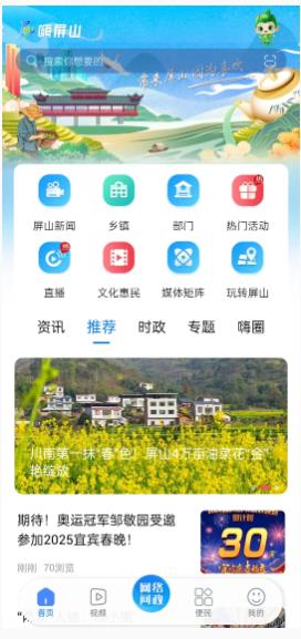 嗨屏山融媒体app