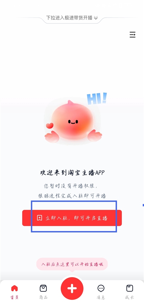 淘宝主播app