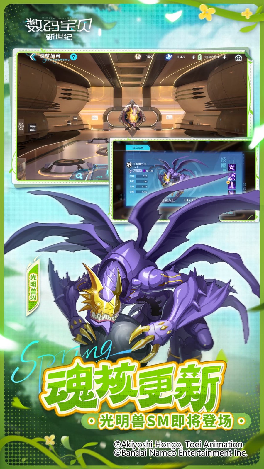 数码宝贝新世纪单机游戏离线版v4.4.0