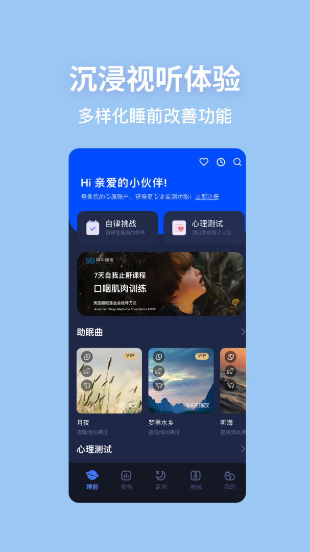 蜗牛睡眠app官方版 v6.15.0
