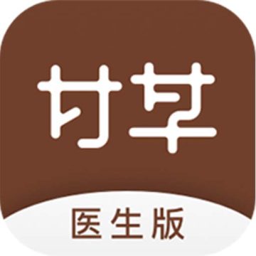甘草医生医生端app2026升级版v5.2.1 免费版