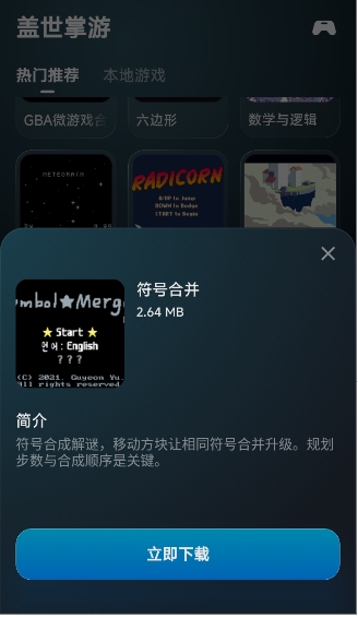盖世掌游app手机版免费版安装v6.0.0