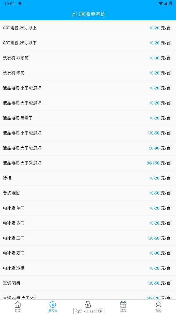 收收appv1.2.130 免费版