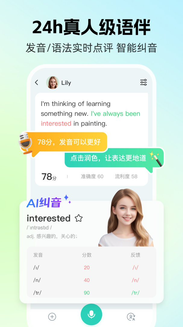 AI外教软件官方版 v6.8.90安卓版