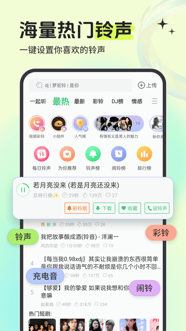 铃声多多2026优化升级版 v8.10.33.0