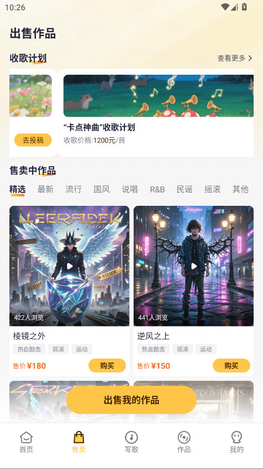 写歌宝app正规原版v1.0.1 2026升级版