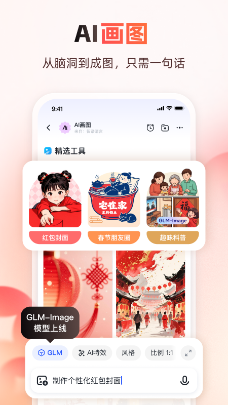 智谱清言app官方版 v3.5.0
