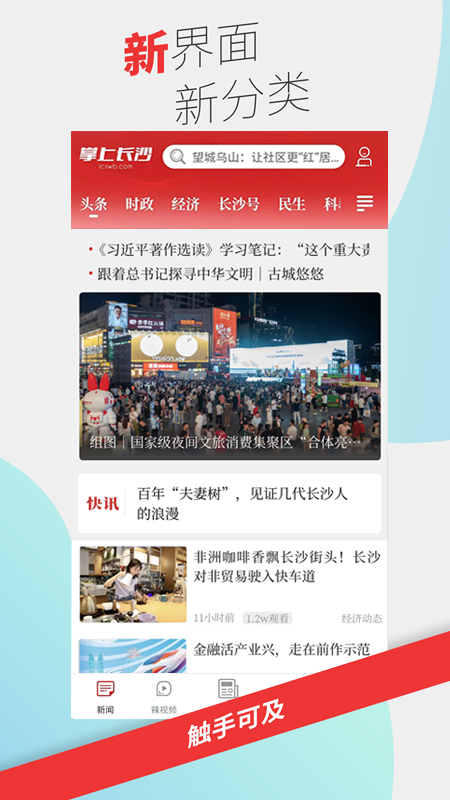 掌上长沙2026优化升级版 v9.0.1.0