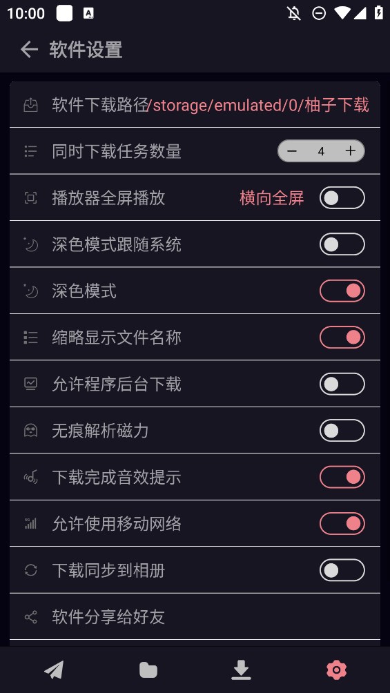 柚子下载app免费版v1.5.7 2026升级版