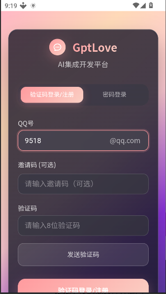 gptlove ai聊天应用原版免费安卓安装包v1.0.17