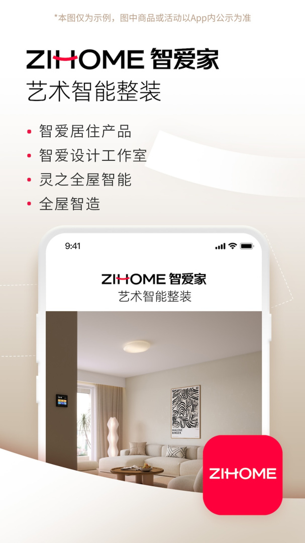 智爱家2026优化升级版 v2.3.4