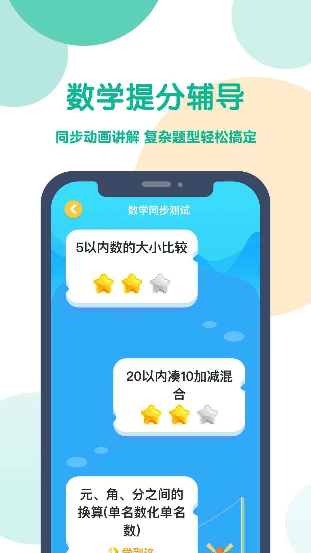 可可宝贝小学英语app正规原版v2.6.3 免费版