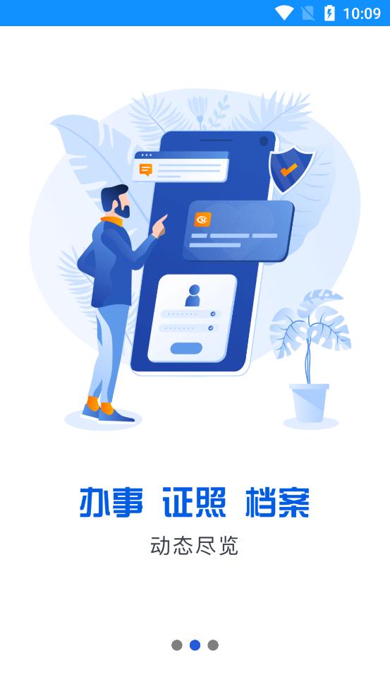 浙里办app正规原版v7.32.2 免费版