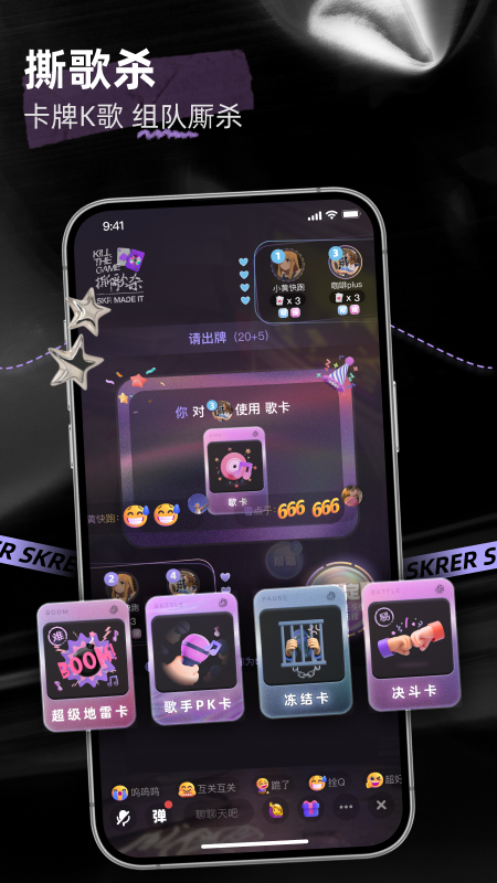 撕歌skr官方2026优化升级版 v6.13.5安卓版